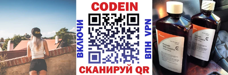 Кодеин напиток Lean (лин)  Йошкар-Ола 